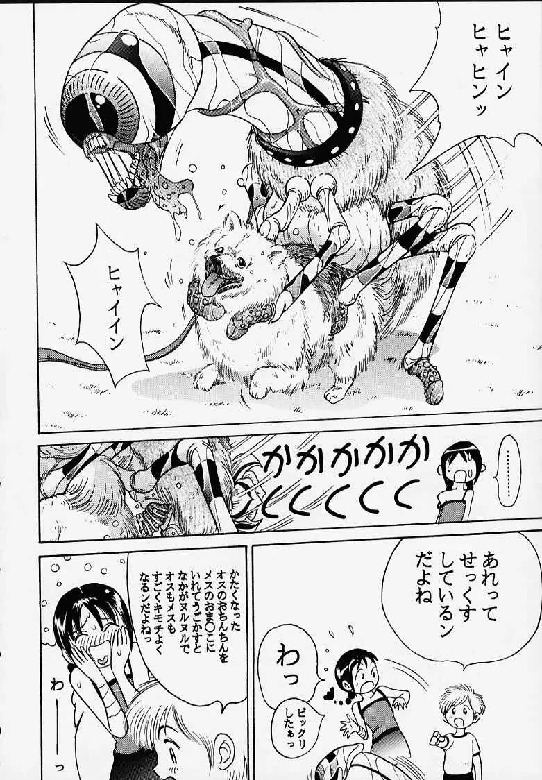 おにぃちゃんといっしょ番外編 Page.8