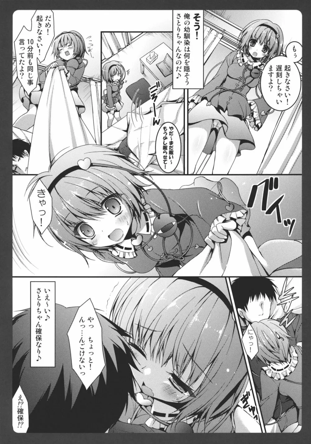 さとりちゃんが幼馴染だったら～朝編～ Page.8