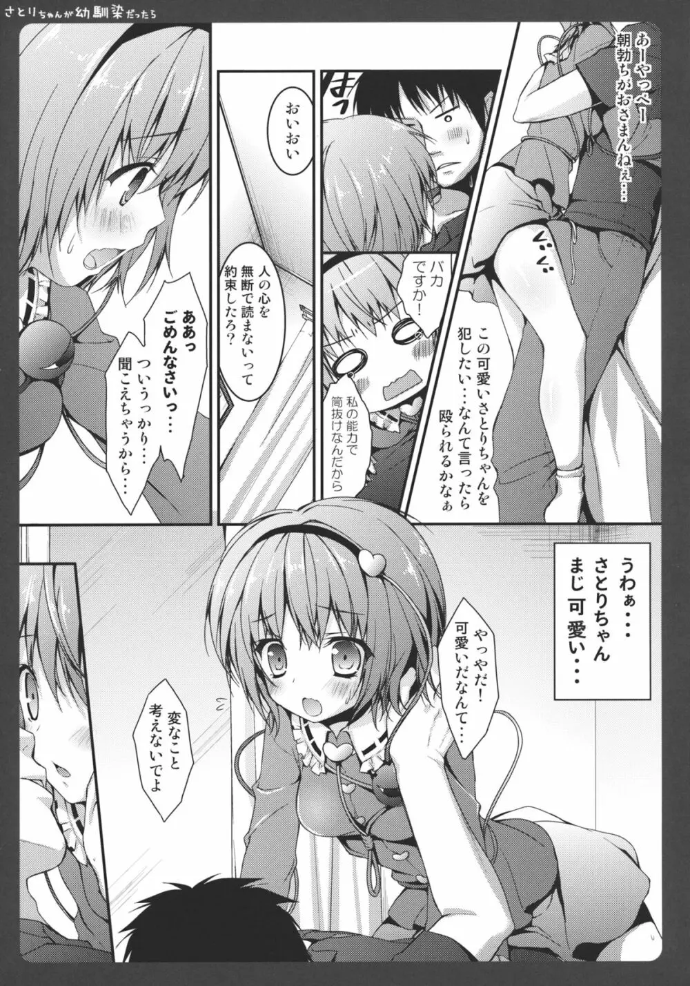 さとりちゃんが幼馴染だったら～朝編～ Page.9