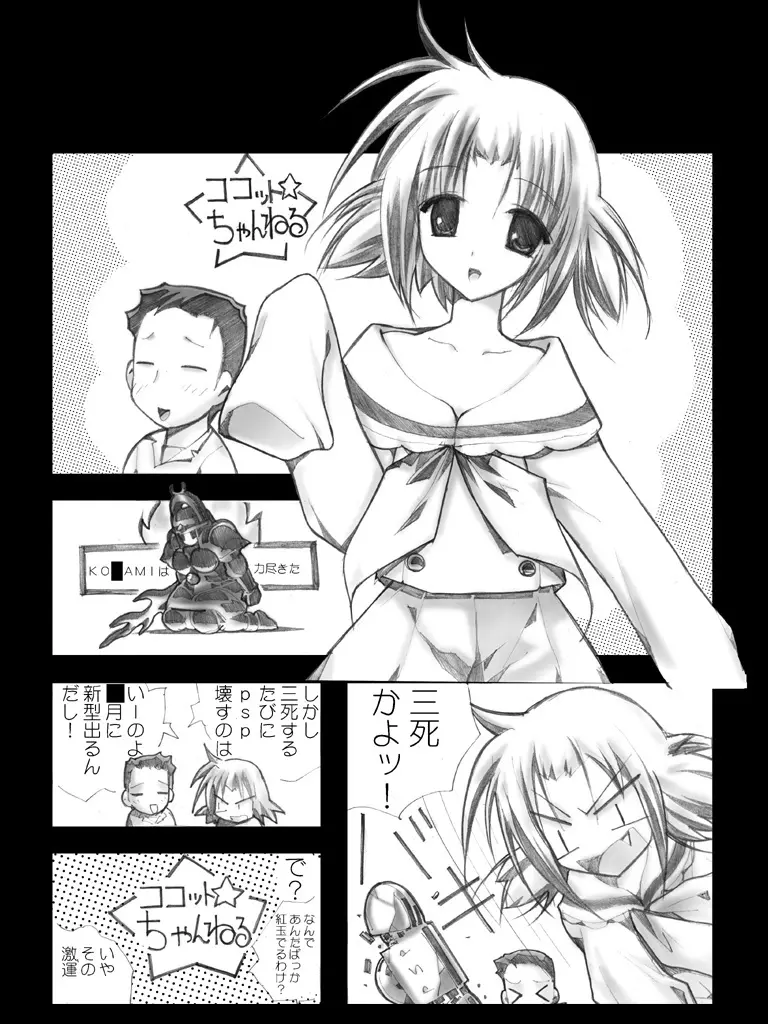 ★★スタ☆ハンターG拷問陵辱狩猟 Page.34