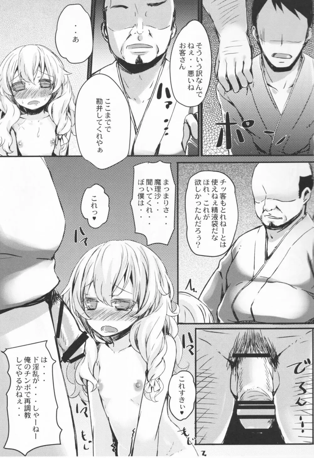 ねとまり Page.19