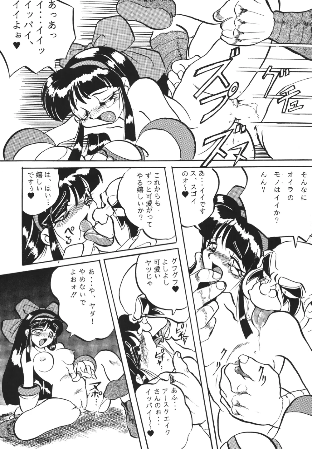 神魂（カムイスピリッツ） Page.30