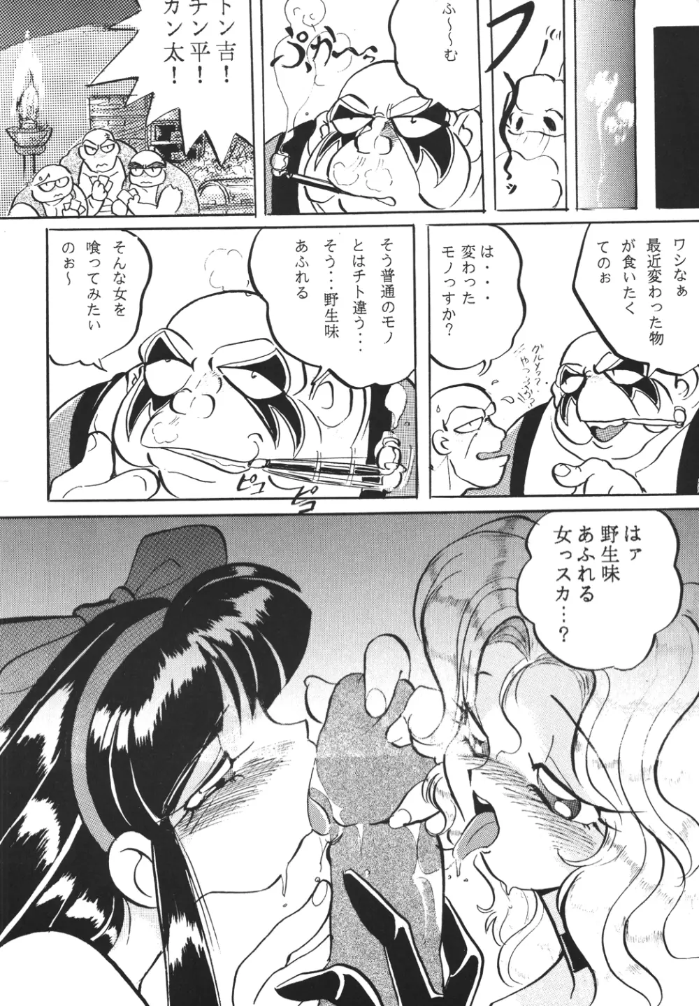 神魂（カムイスピリッツ） Page.35