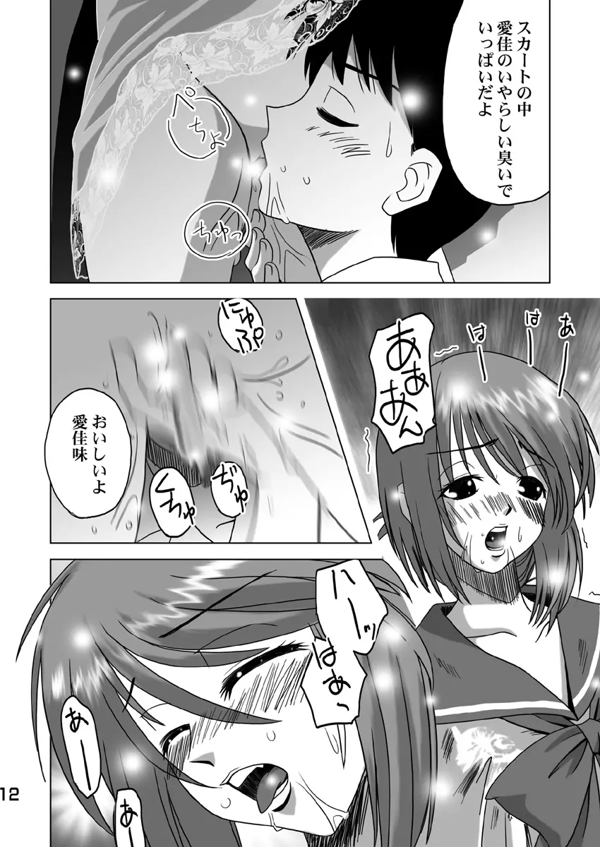 こまき丼2 Page.11