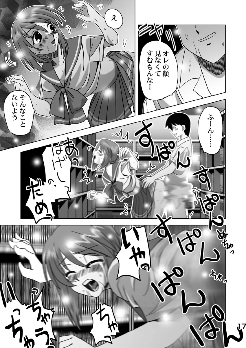 こまき丼2 Page.16