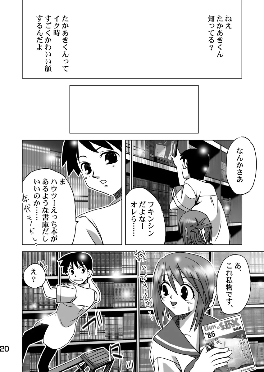こまき丼2 Page.19