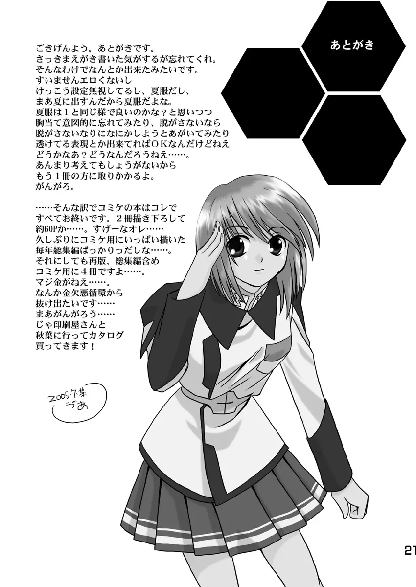 こまき丼2 Page.20