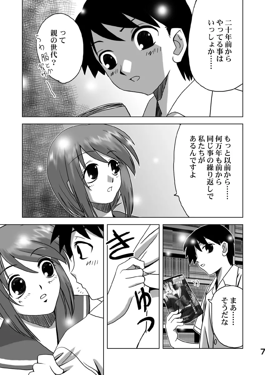 こまき丼2 Page.6