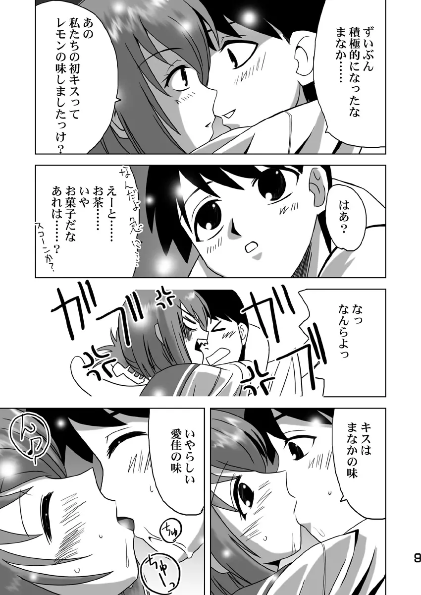こまき丼2 Page.8