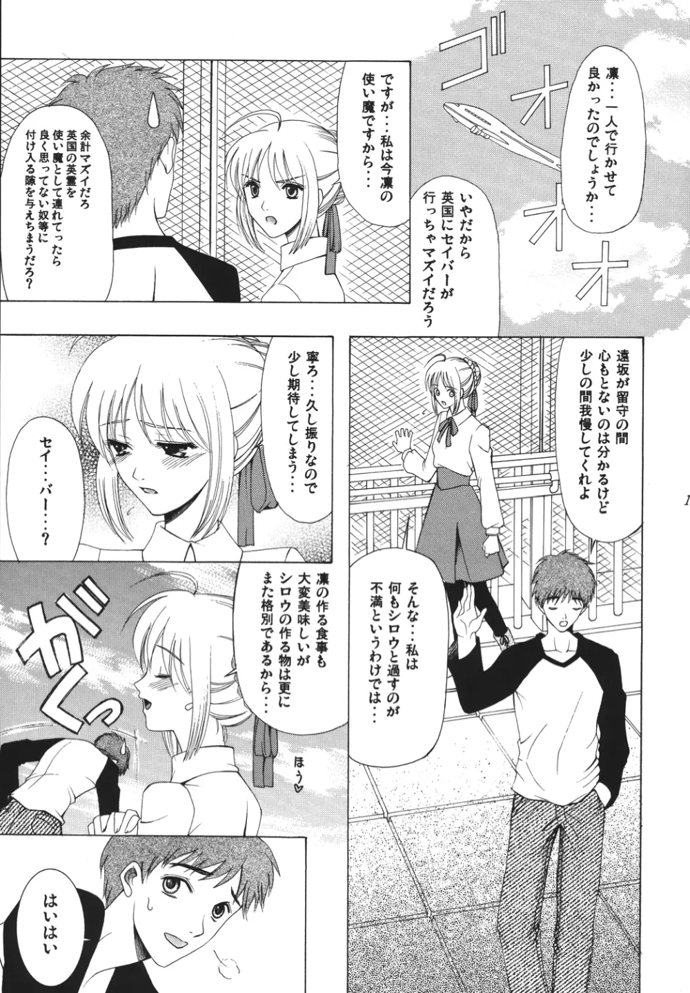 夜に咲く魔法 Page.120