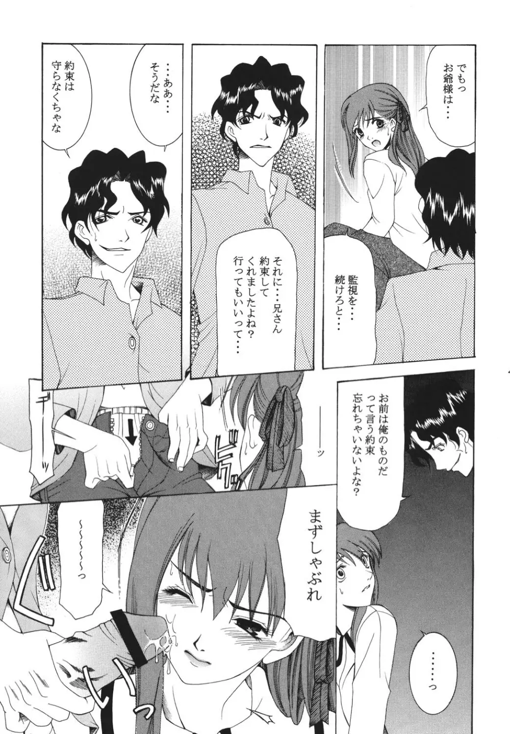 夜に咲く魔法 Page.20