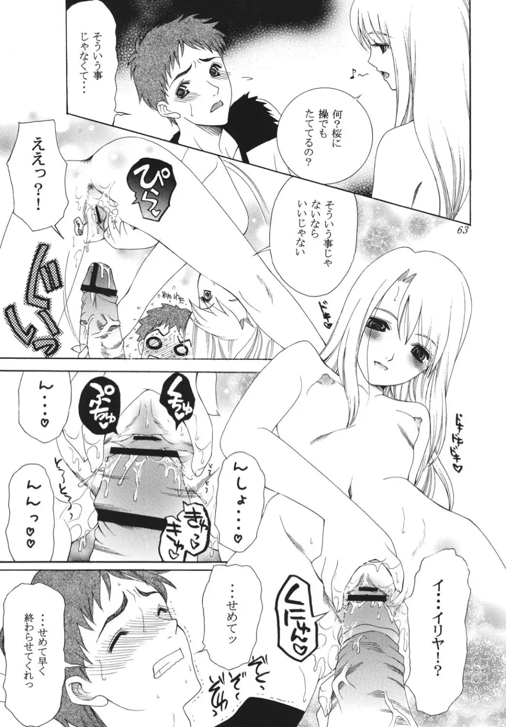 夜に咲く魔法 Page.62