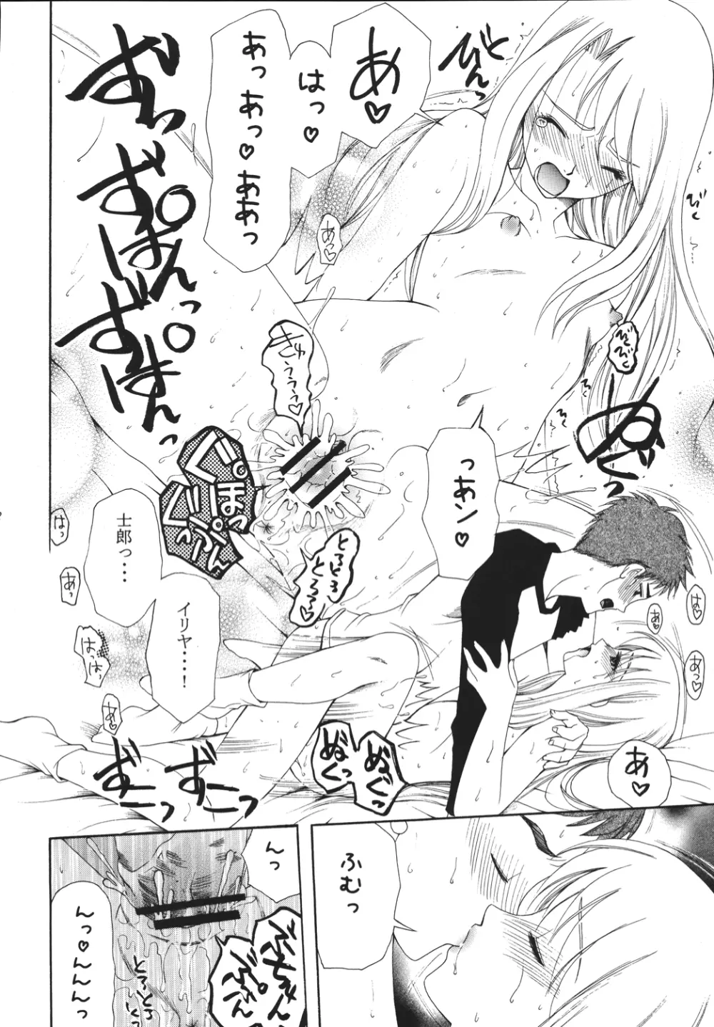 夜に咲く魔法 Page.67