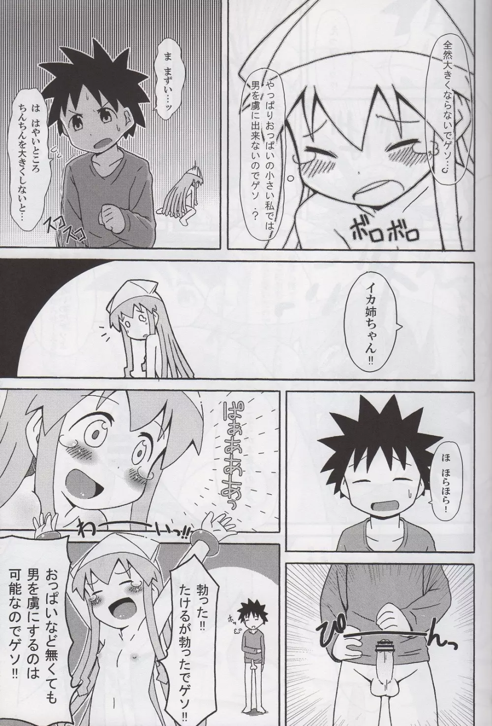 夜の家れもんへようこそ！！ Page.10