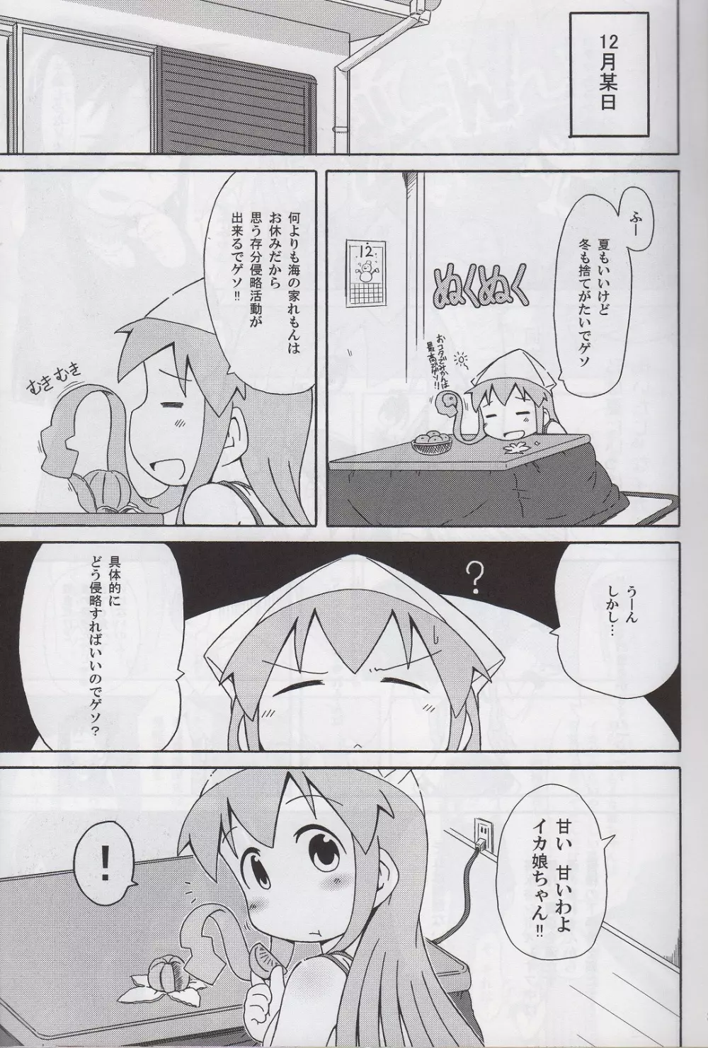 夜の家れもんへようこそ！！ Page.2