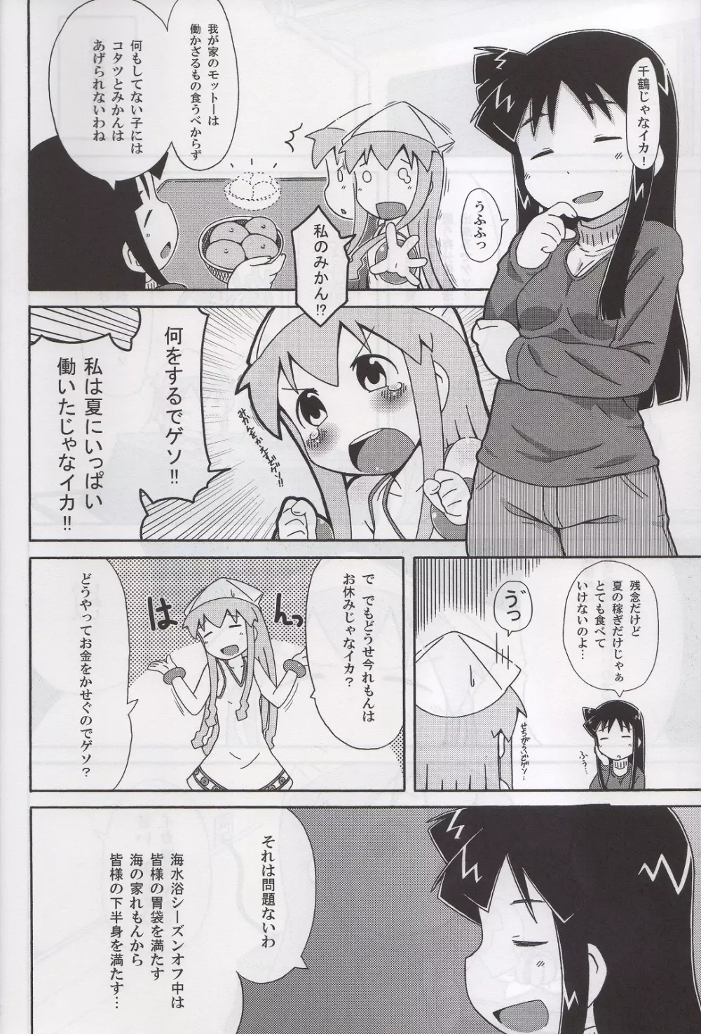 夜の家れもんへようこそ！！ Page.3