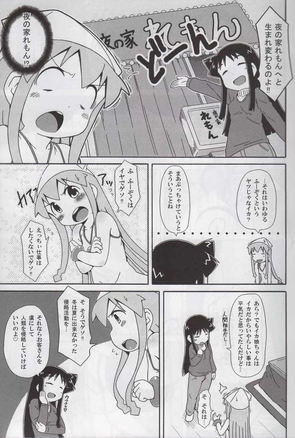 夜の家れもんへようこそ！！ Page.4