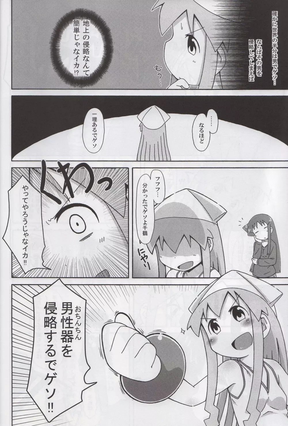 夜の家れもんへようこそ！！ Page.5