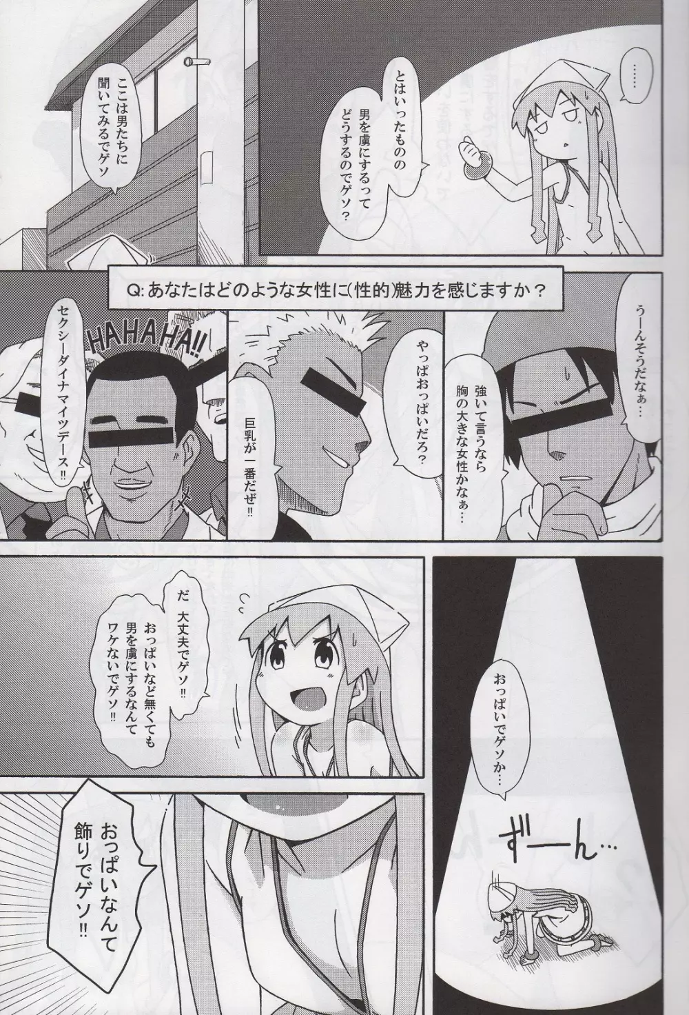 夜の家れもんへようこそ！！ Page.6