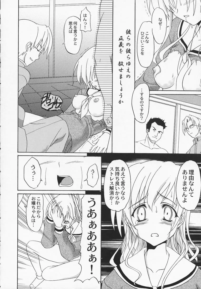 白薔薇ミルク Page.21