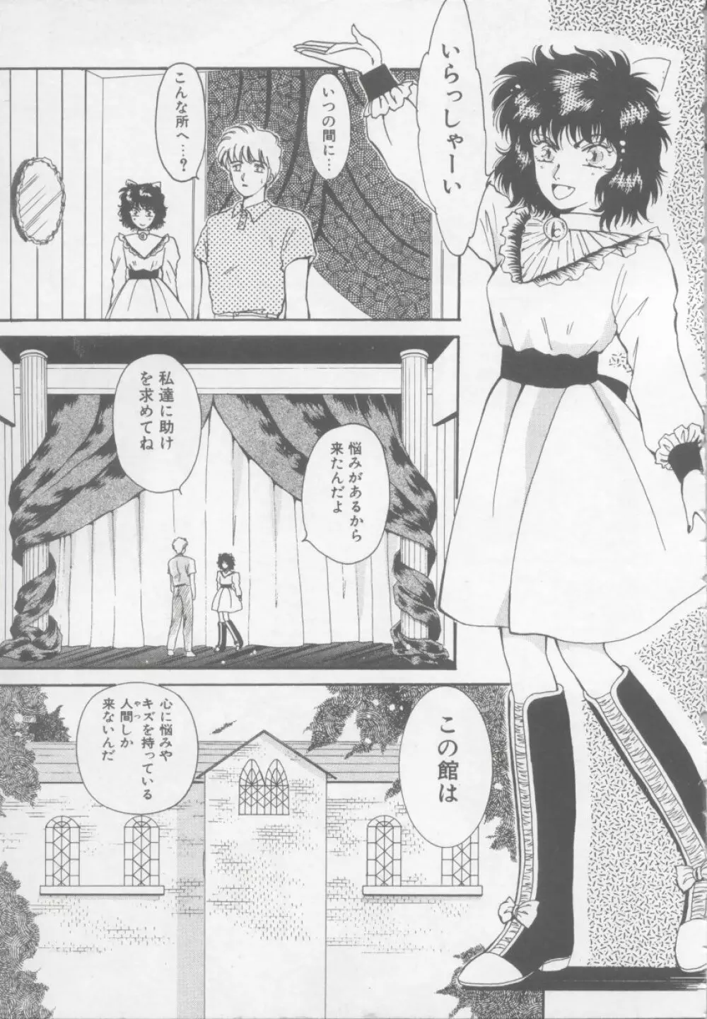 アルテミスの館 第1巻 Page.10