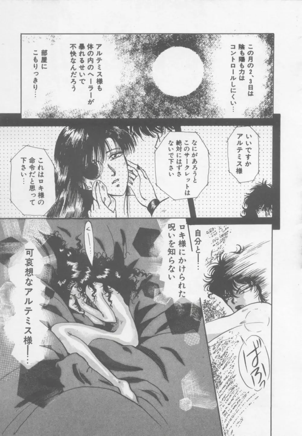 アルテミスの館 第1巻 Page.103