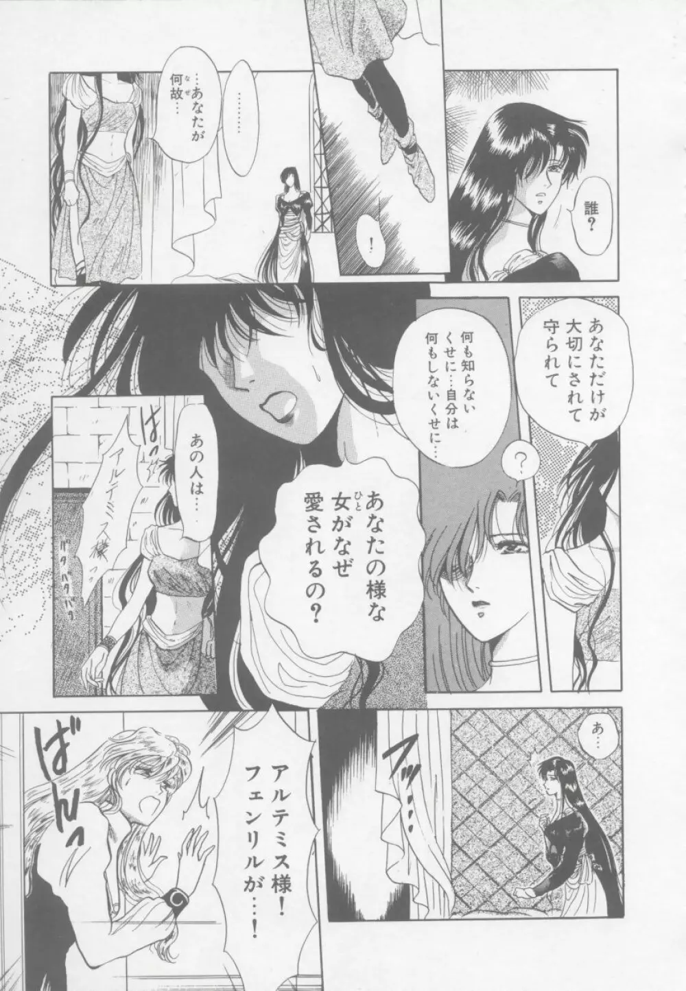 アルテミスの館 第1巻 Page.139