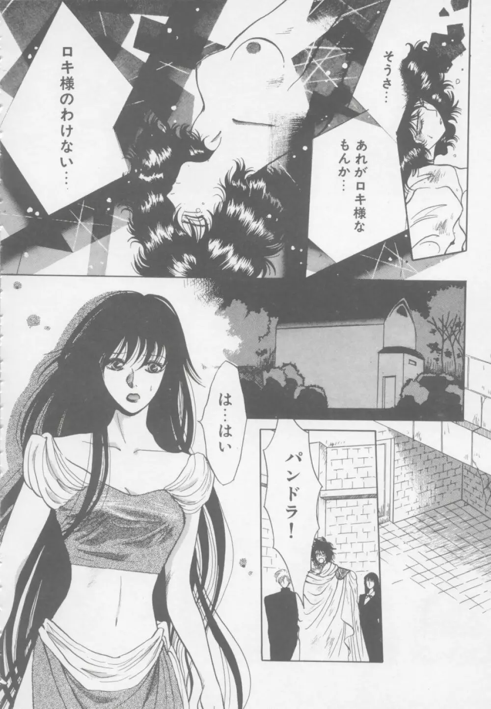 アルテミスの館 第1巻 Page.142