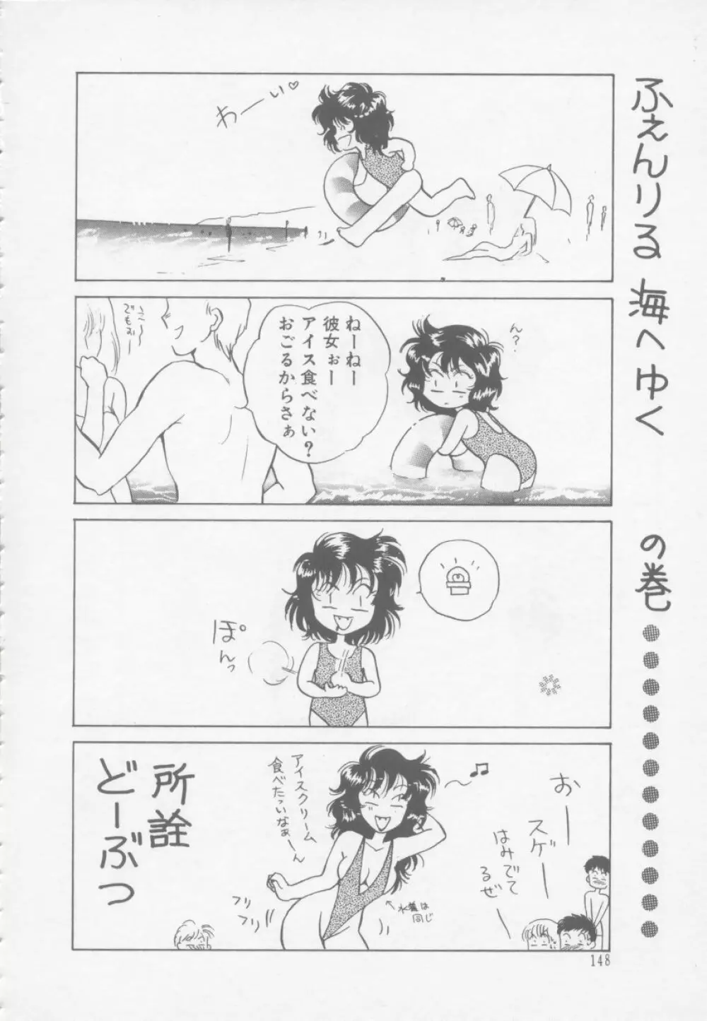 アルテミスの館 第1巻 Page.154