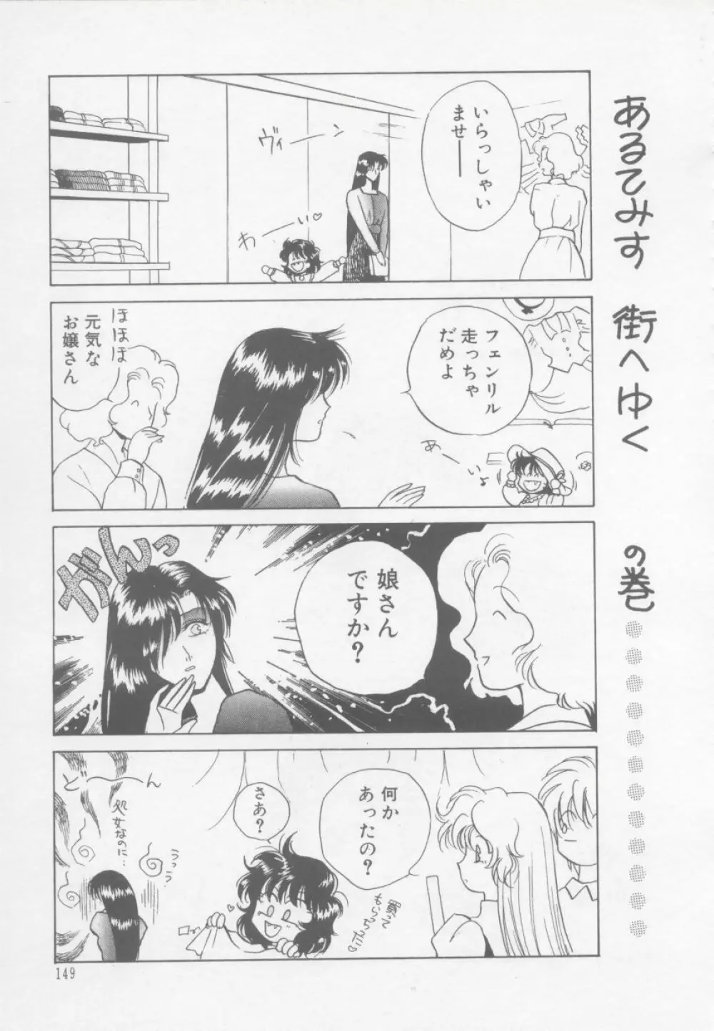 アルテミスの館 第1巻 Page.155