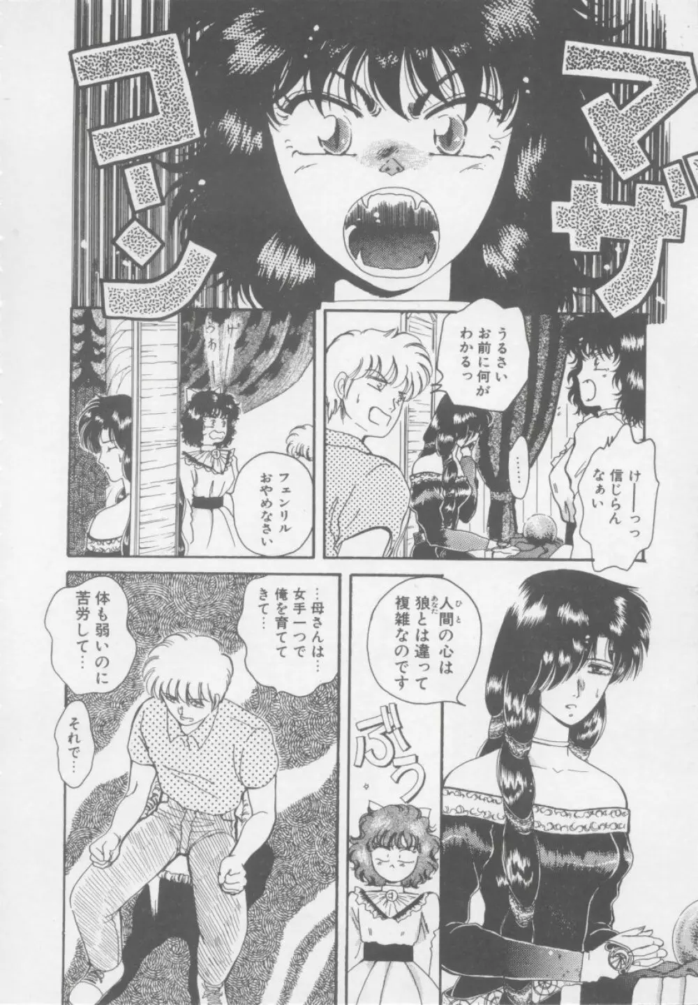 アルテミスの館 第1巻 Page.16