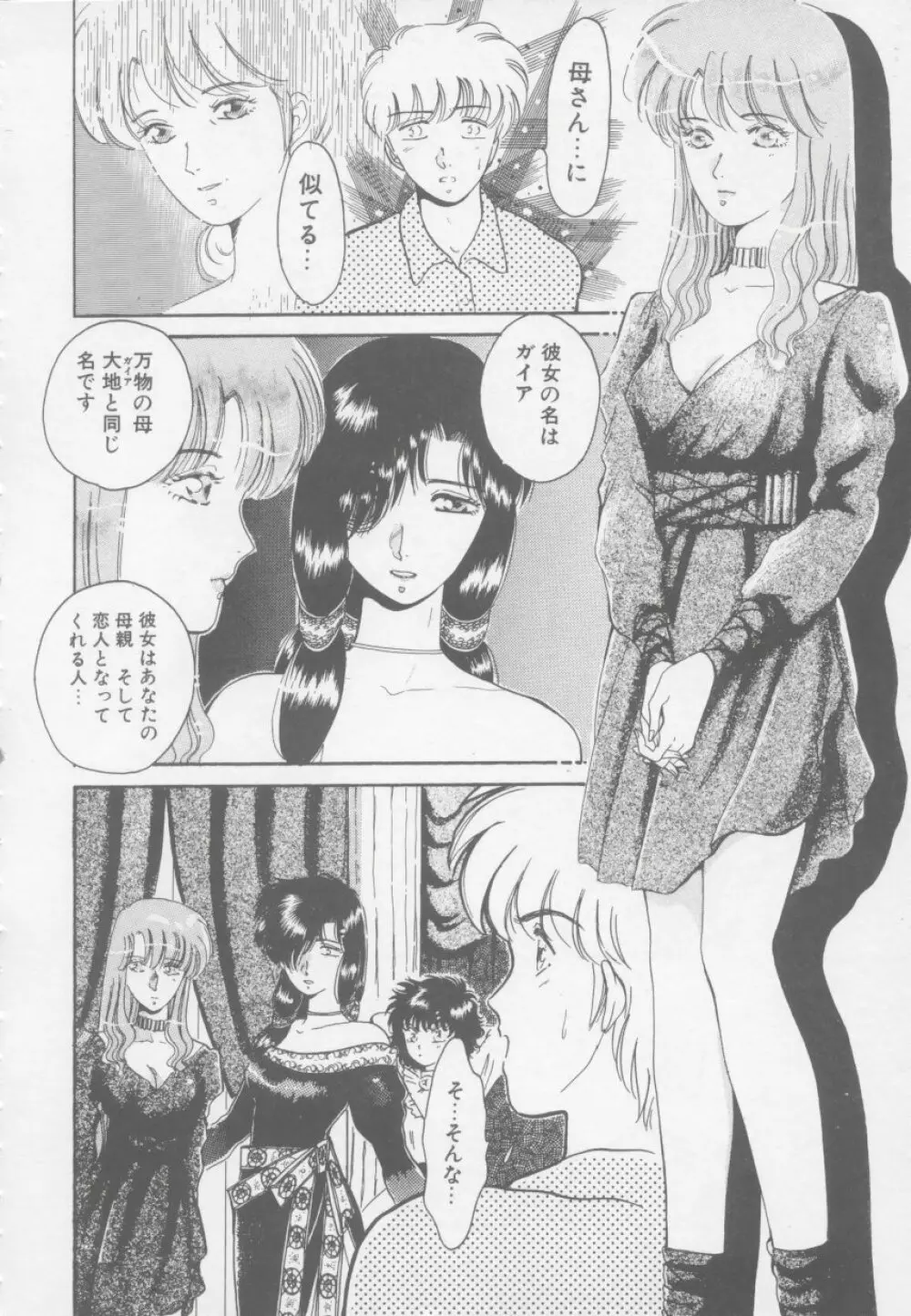 アルテミスの館 第1巻 Page.18