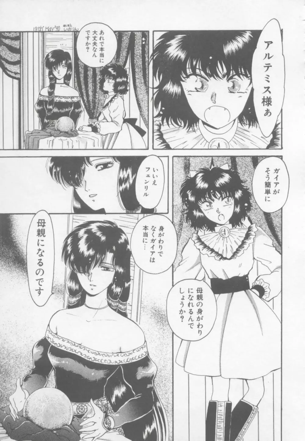 アルテミスの館 第1巻 Page.23