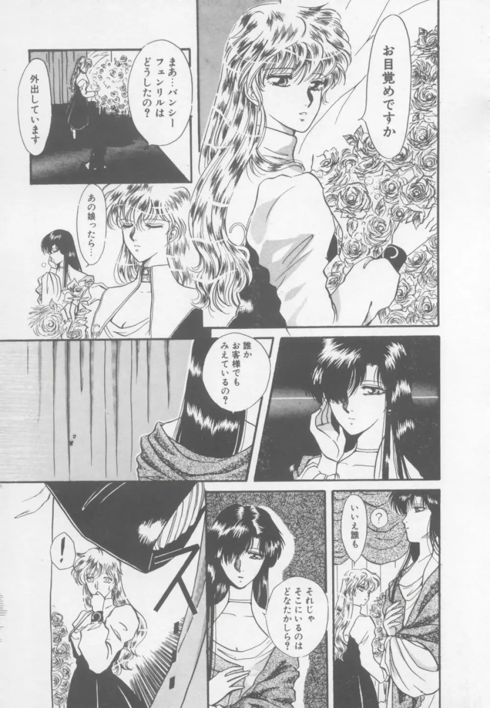 アルテミスの館 第1巻 Page.43