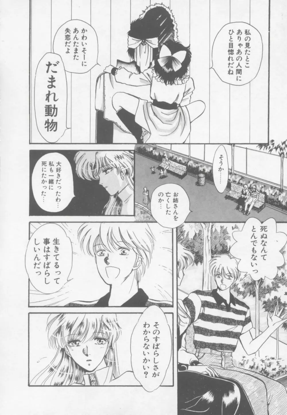 アルテミスの館 第1巻 Page.50