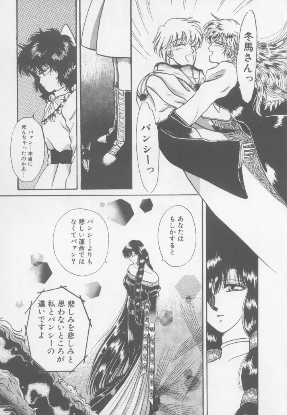 アルテミスの館 第1巻 Page.63