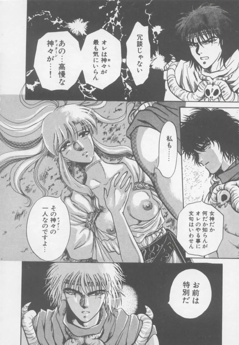 アルテミスの館 第1巻 Page.70