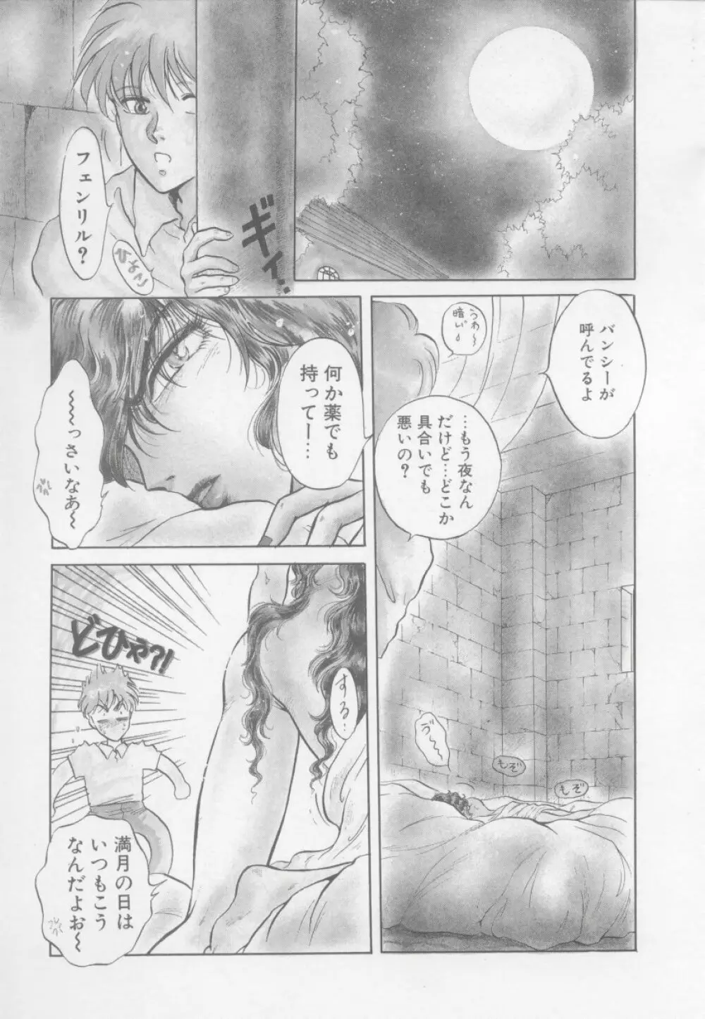 アルテミスの館 第1巻 Page.87