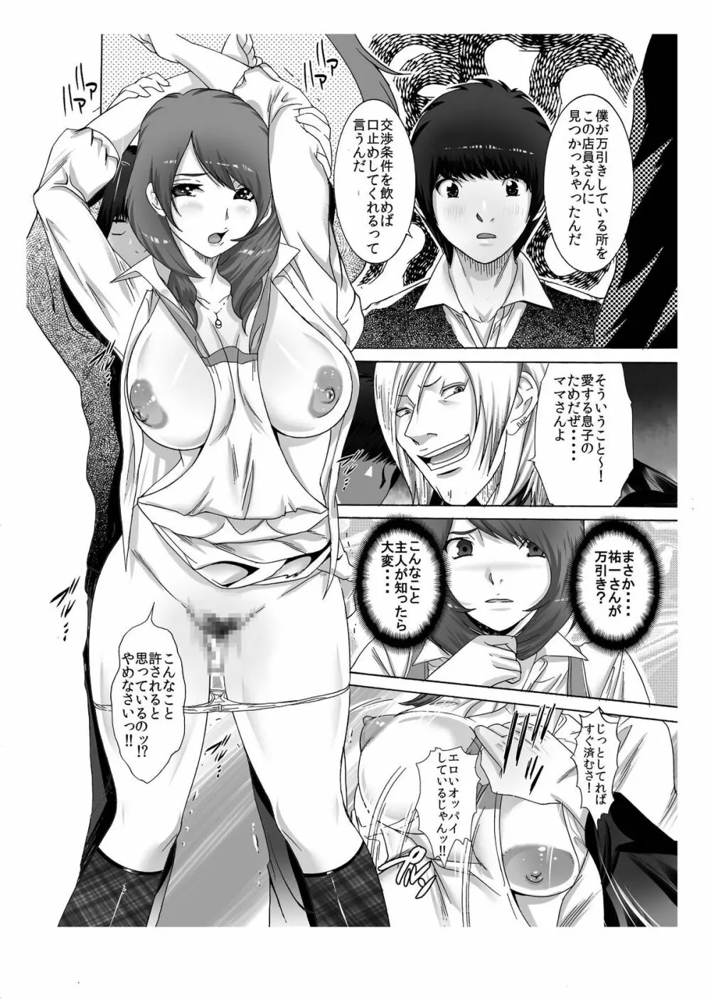 僕のママ♀とヤリたい男♂はこの指とぉ~まれ♪ ~その1 悪友と3P編~ Page.11