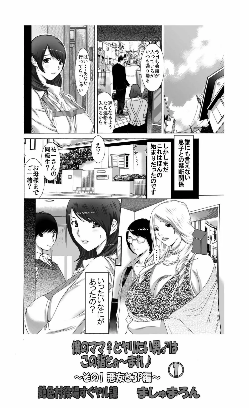 僕のママ♀とヤリたい男♂はこの指とぉ~まれ♪ ~その1 悪友と3P編~ Page.17