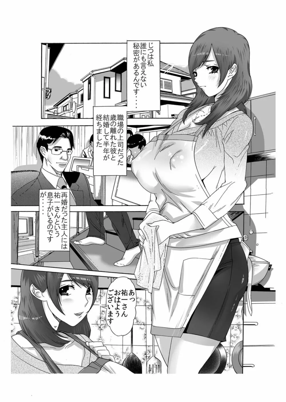 僕のママ♀とヤリたい男♂はこの指とぉ~まれ♪ ~その1 悪友と3P編~ Page.3