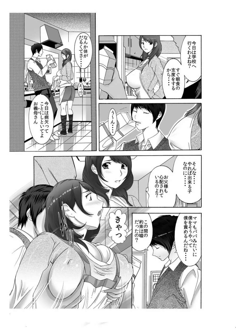 僕のママ♀とヤリたい男♂はこの指とぉ~まれ♪ ~その1 悪友と3P編~ Page.4