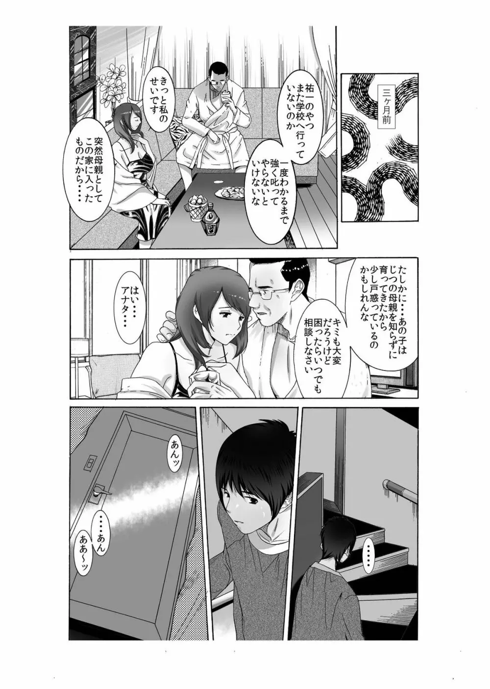 僕のママ♀とヤリたい男♂はこの指とぉ~まれ♪ ~その1 悪友と3P編~ Page.6