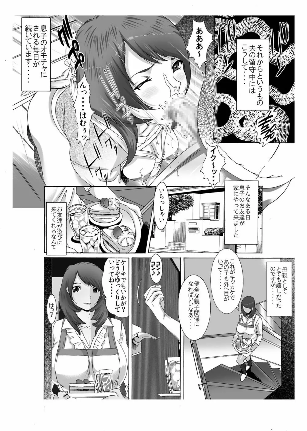 僕のママ♀とヤリたい男♂はこの指とぉ~まれ♪ ~その1 悪友と3P編~ Page.9