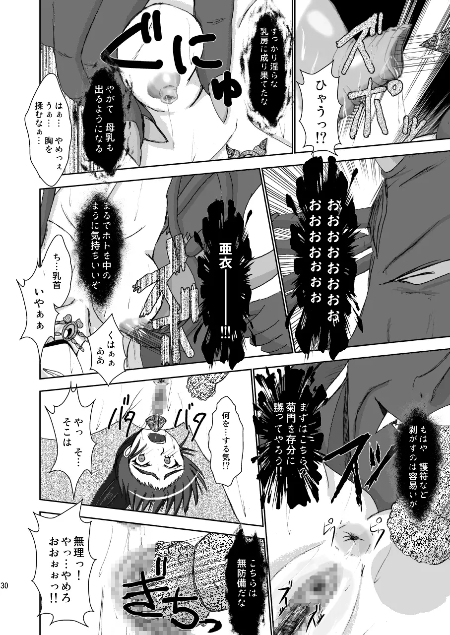 淫獣大聖戦 姉妹凌辱編 Ultimate editon DL版 Page.30