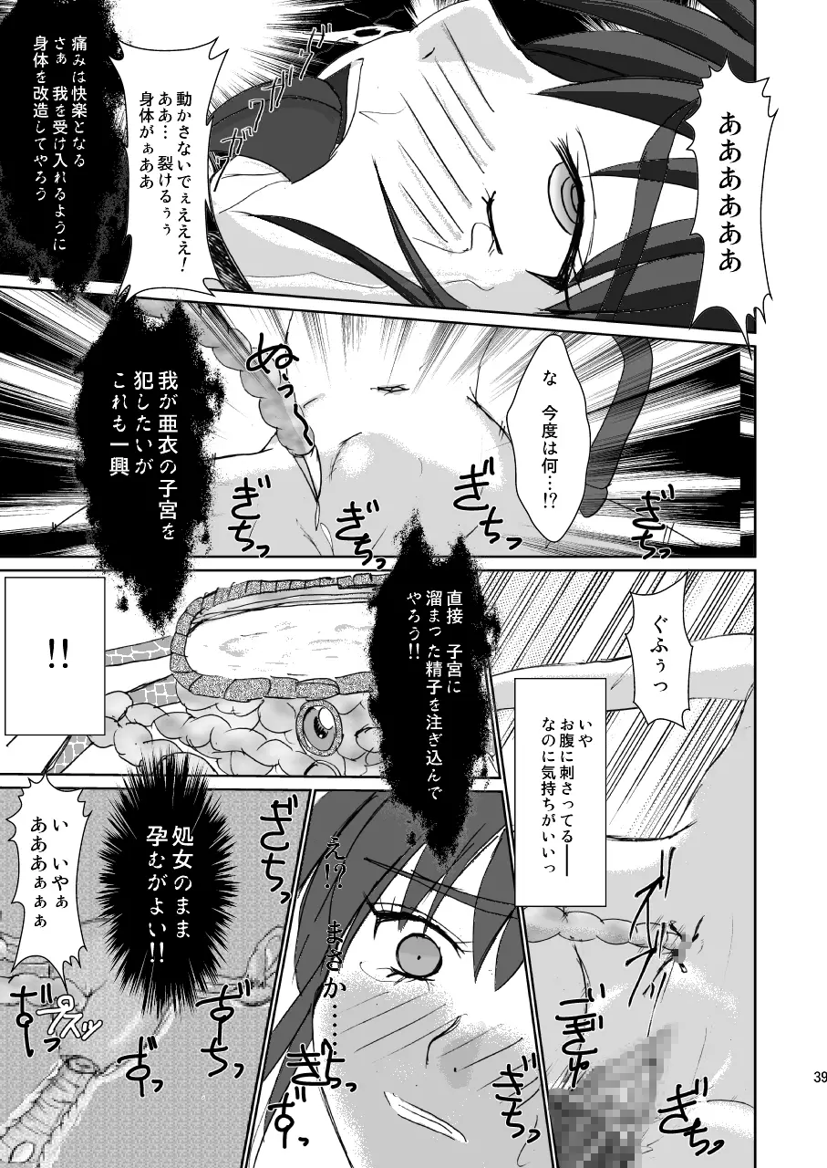 淫獣大聖戦 姉妹凌辱編 Ultimate editon DL版 Page.39