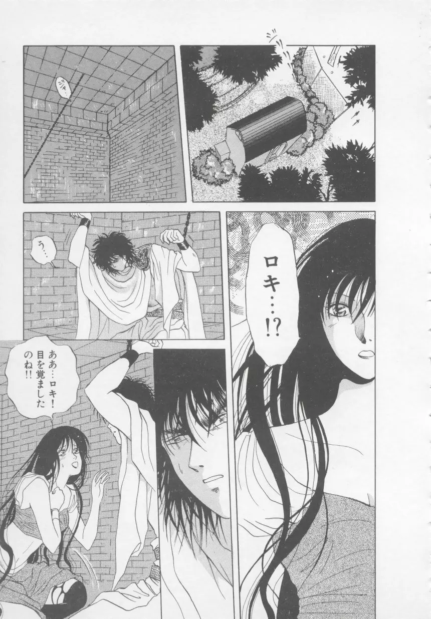 アルテミスの館 第2巻 Page.23