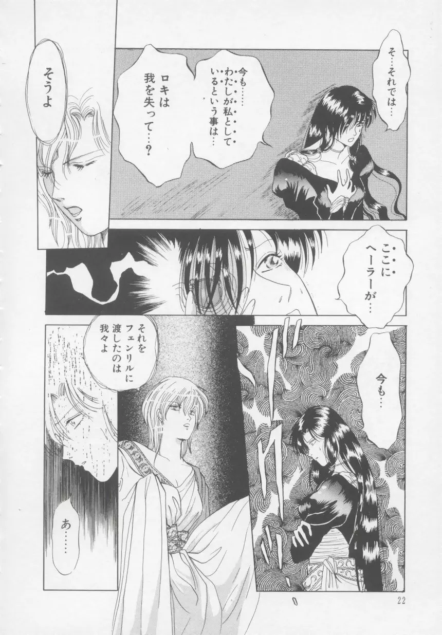 アルテミスの館 第2巻 Page.28