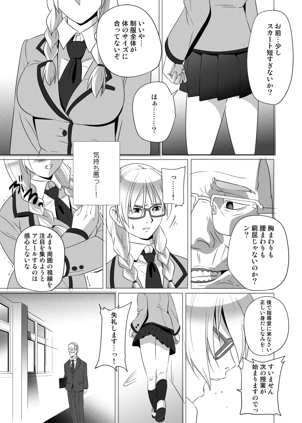 ナイトメア・プリンセス Page.10