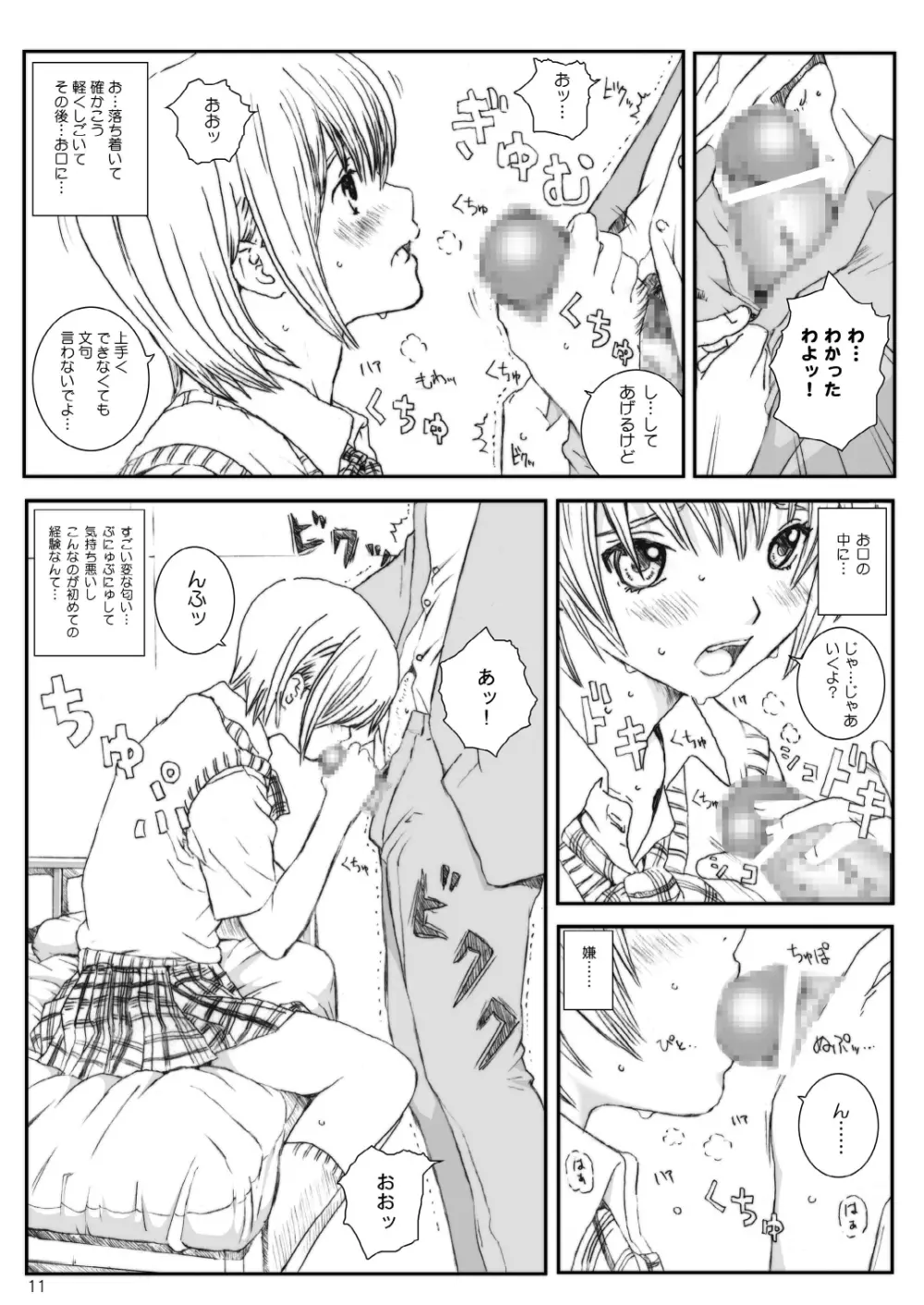 空想実験いちご VOL.3 Page.10